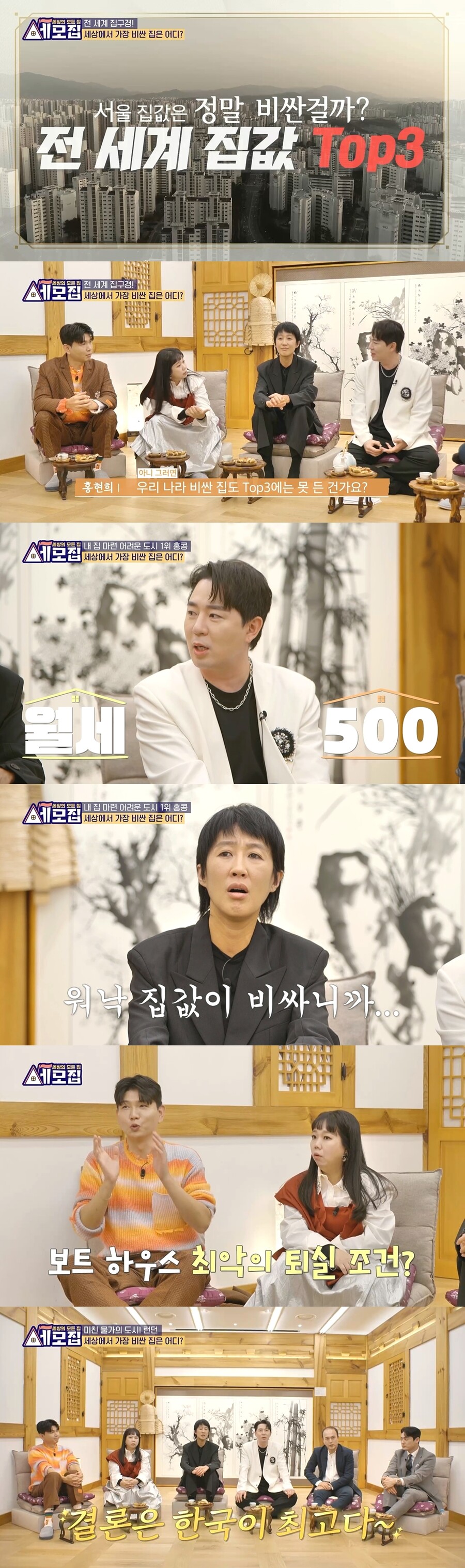 붐 "토니안과 '월세 500' 한강뷰 빌라 동거, 1년도 못 살았다"('세모집')