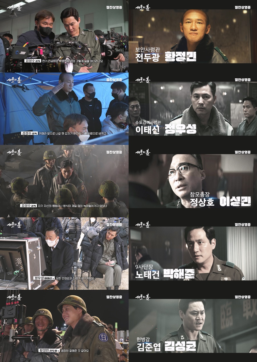 ▲ 서울의 봄. 제공ㅣ플러스엠엔터테인먼트