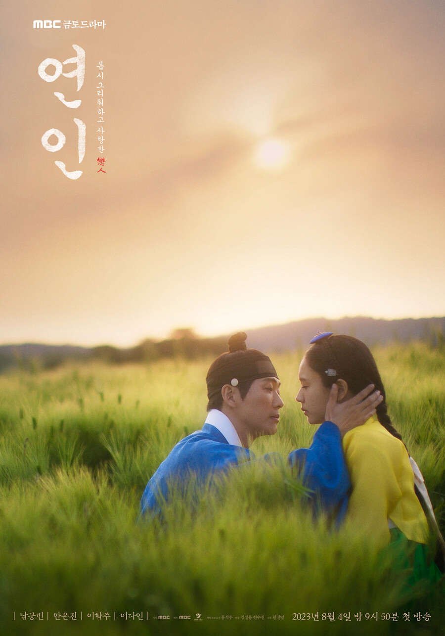 ▲ 제공|MBC '연인'