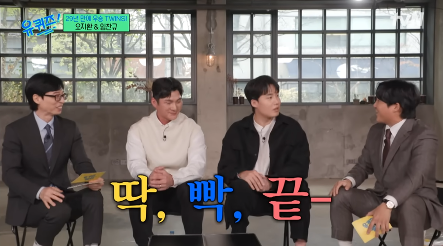 ▲ 임찬규의 협상 전략 ⓒ tvN 방송 화면 캡처