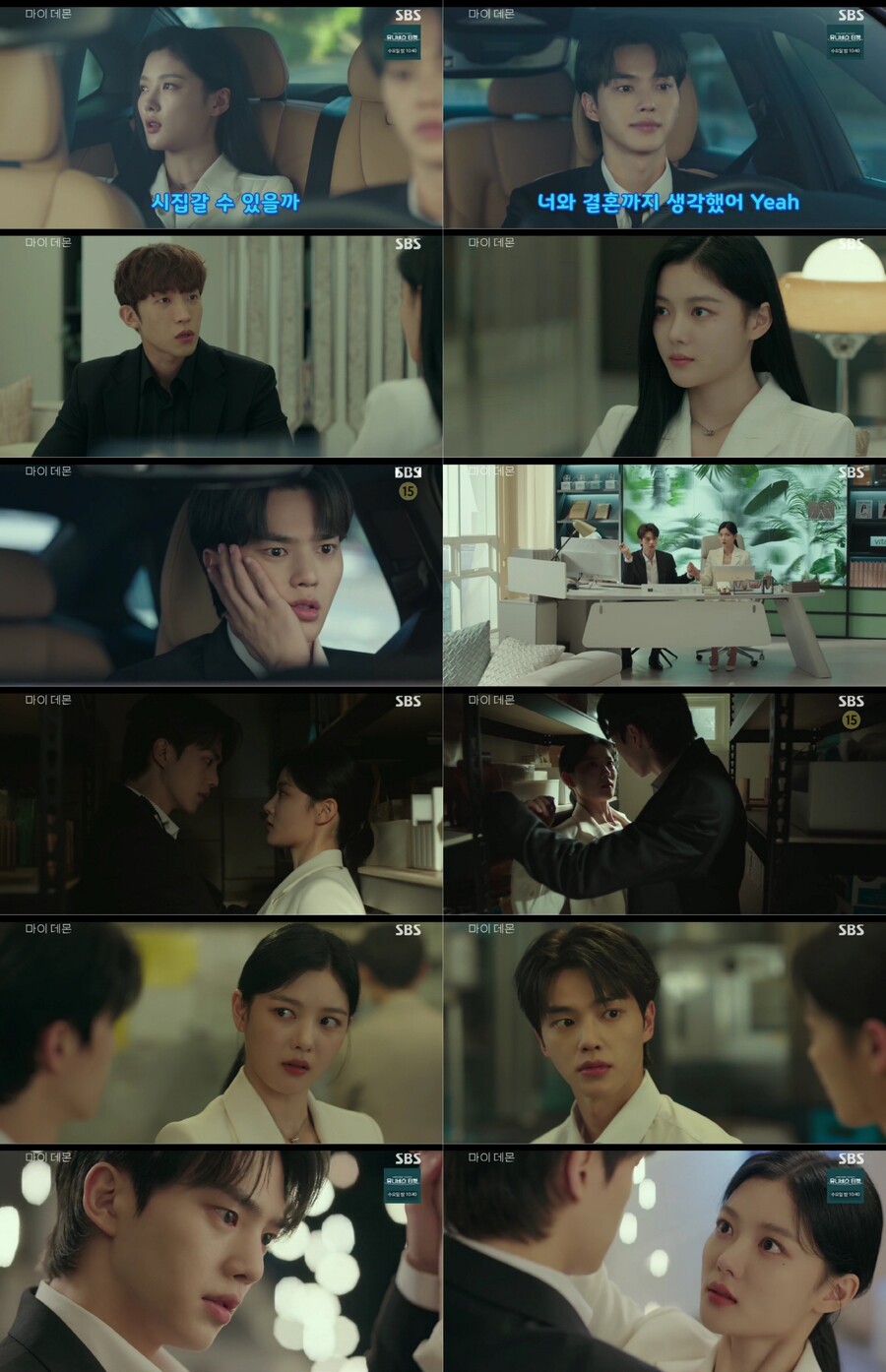 "절대 그녀를 사랑하지 말것" '마이데몬' 송강, 김유정 눈맞추며 못 지킬 다짐[TV핫샷]