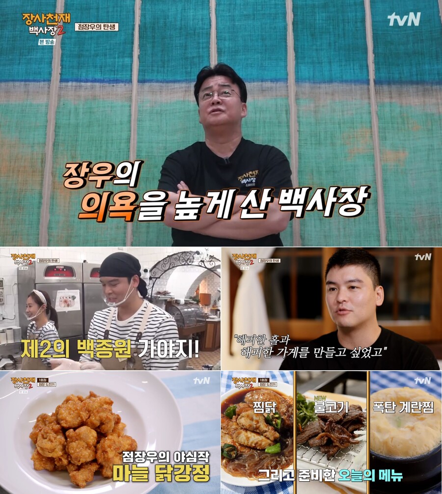 "나 젊었을 때 같아" 이장우, 백종원 인정에 머리까지 밀었다…점장으로 우뚝('백사장2')