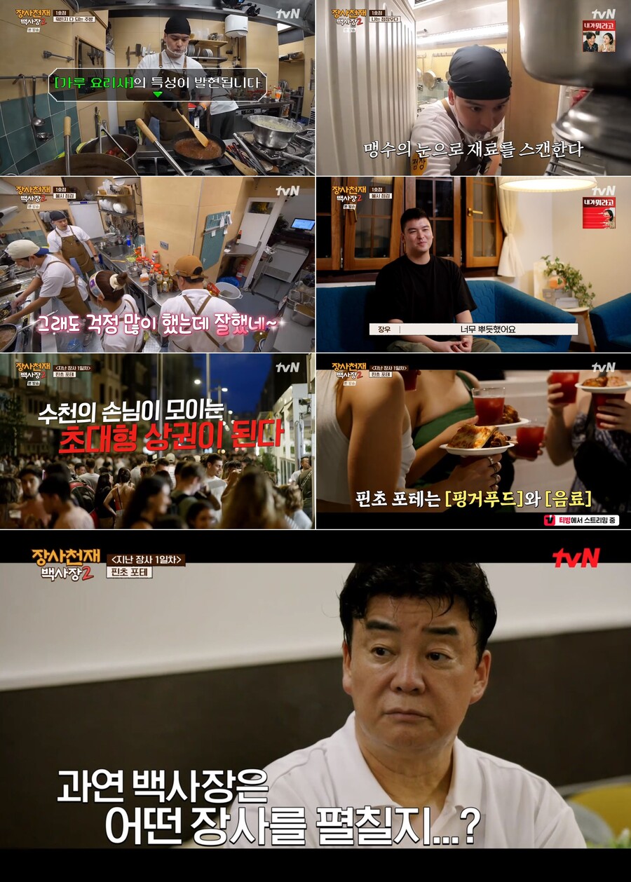 ▲ '장사천재 백사장2'. 제공| tvN