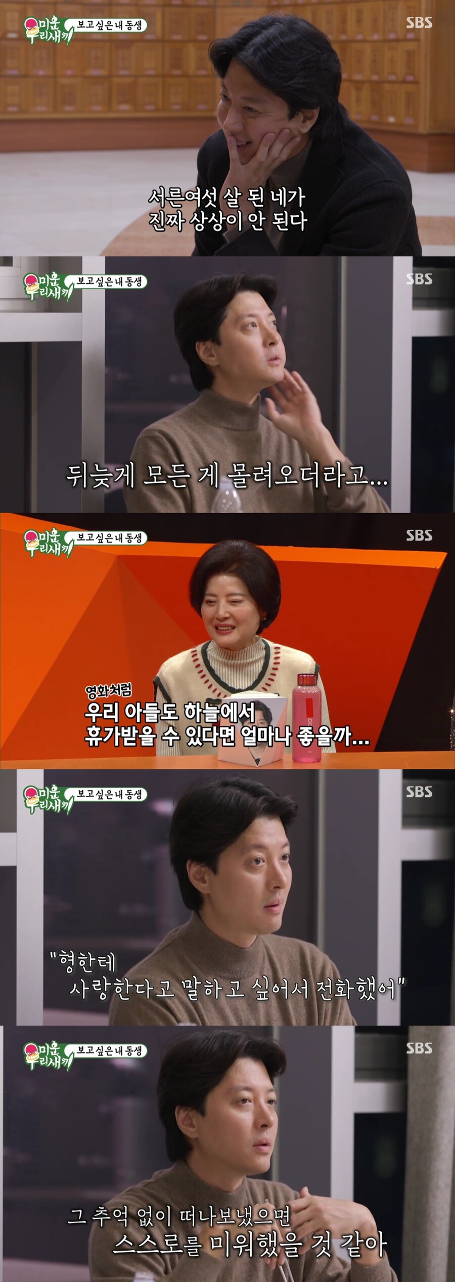 ▲ 이동건. 출처| SBS '미운 우리 새끼'