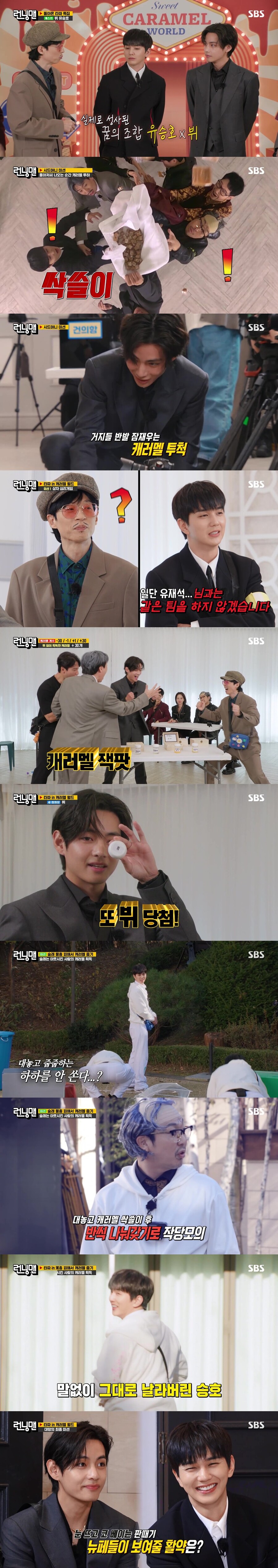 '될놈될' 방탄소년단 뷔→'타짜 유망주' 유승호…'런닝맨' 안방 웃음 싹쓸이