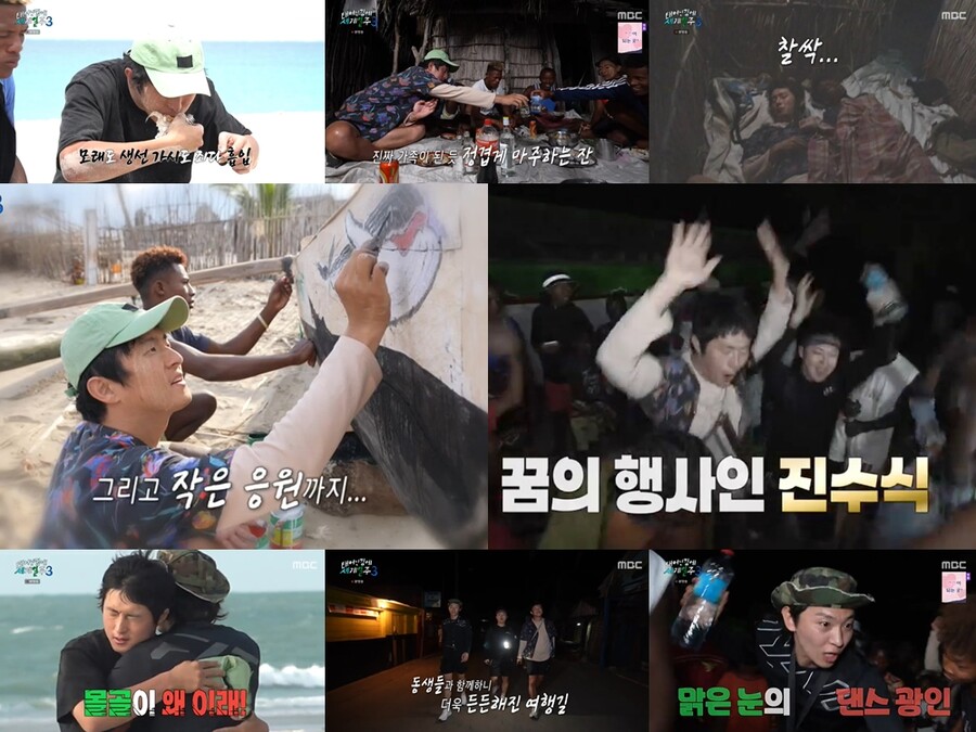 ▲ 태계일주3. 제공|MBC