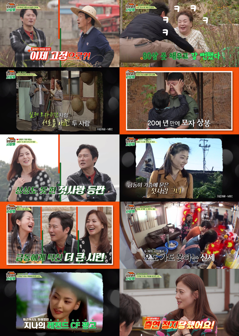 ▲ 제공|tvN '회장님네 사람들'