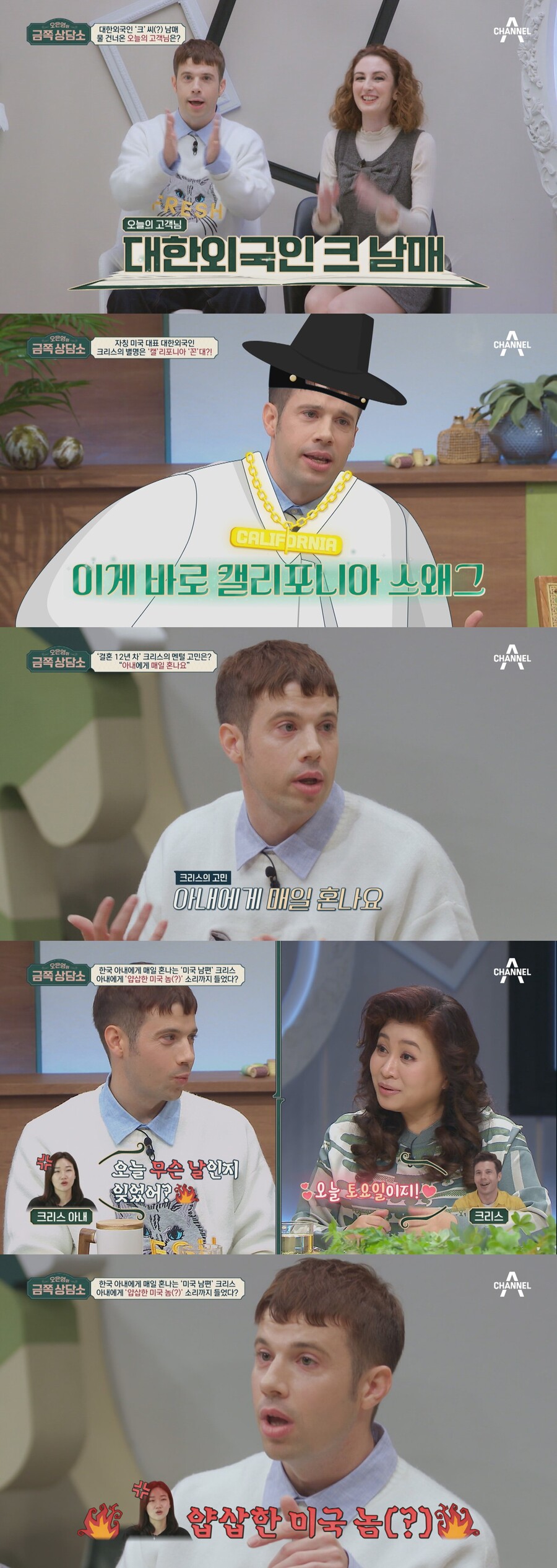 ▲ '오은영의 금쪽 상담소'. 제공| 채널A