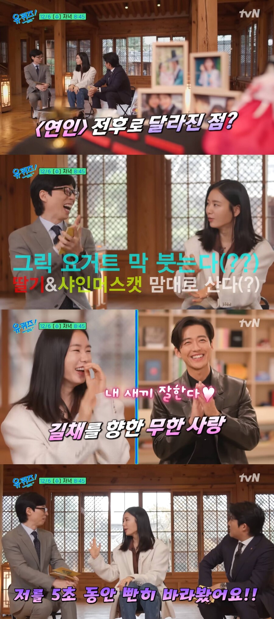 안은진 "'연인' 이후 바뀐 부분? 딸기·샤인머스캣 맘대로 산다"('유퀴즈')