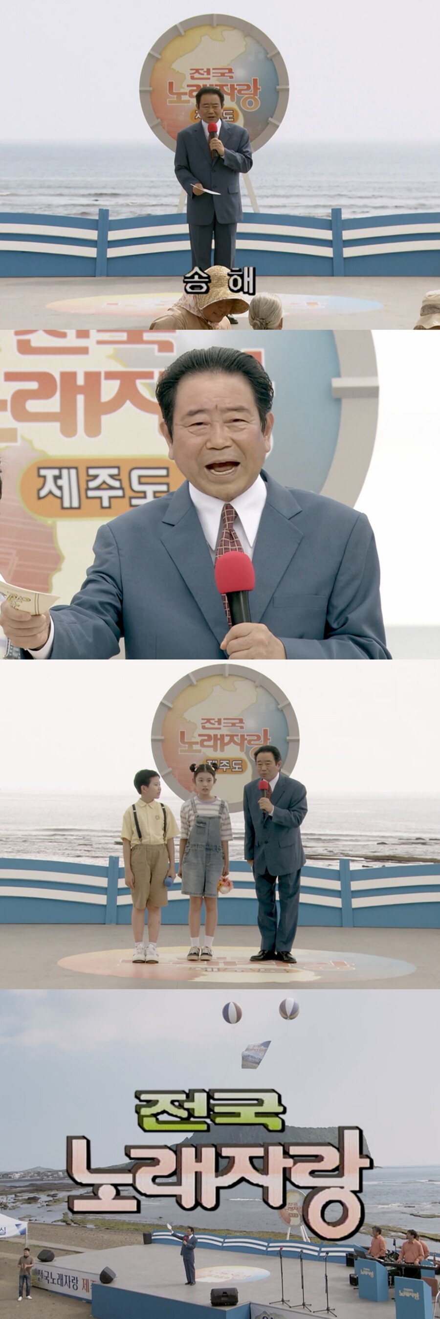 ▲ 고 송해. 제공ㅣJTBC