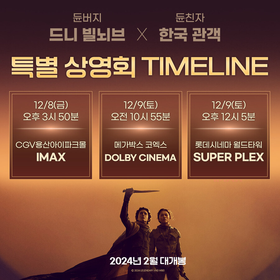 '듄: 파트2' 드니 빌뇌브 감독, 韓 관객 직접 만난다→푸티지 깜짝 공개[공식]