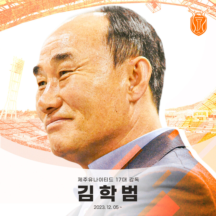 ▲ 제주유나이티드 새 사령탑 김학범 감독 ⓒ 제주유나이티드
