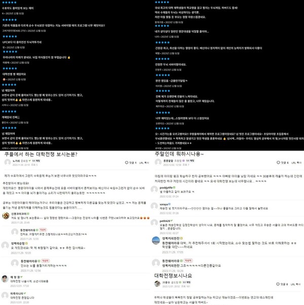 ▲ '대학전쟁'에 관한 다양한 의견이 쏟아지고 있다. 제공|쿠팡플레이