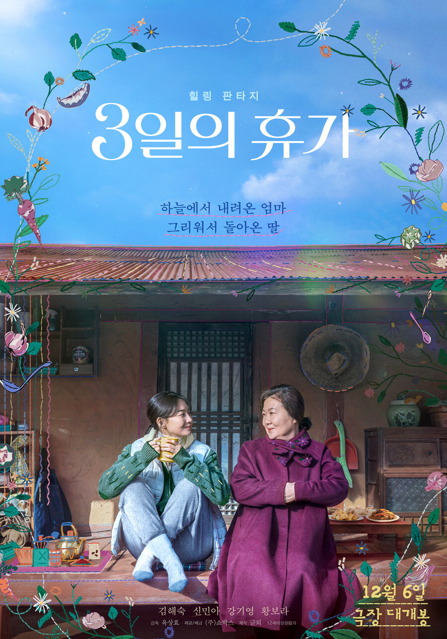 ▲ 3일의 휴가 포스터. 제공| 쇼박스