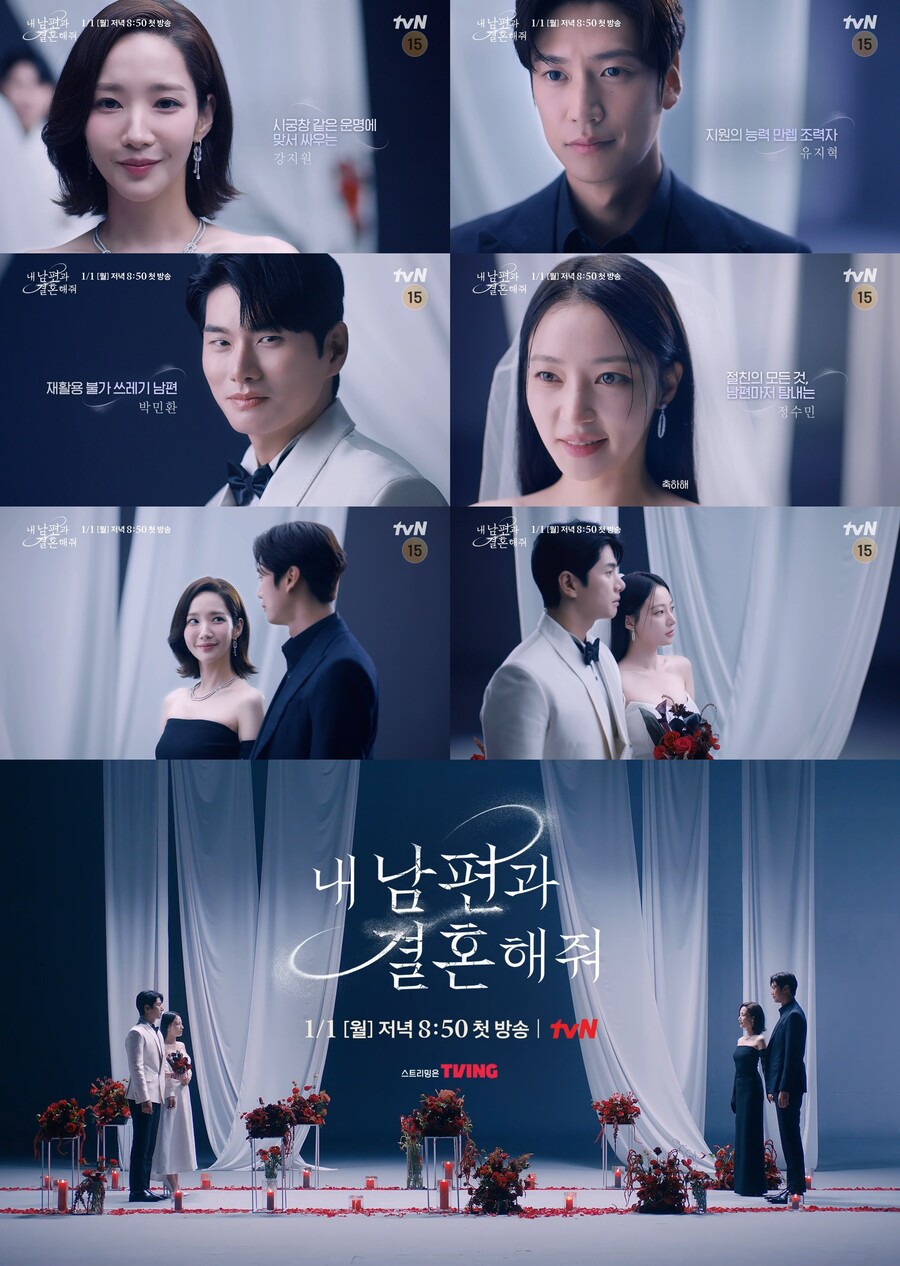 ▲ 내 남편과 결혼해줘 4인 티저. 제공| tvN