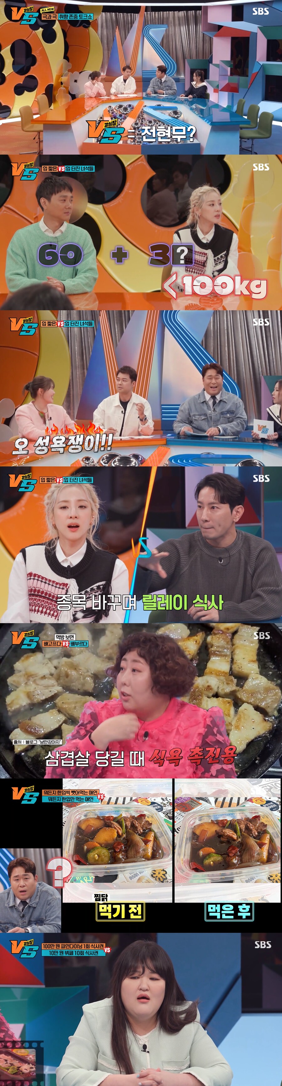 새단장 '강심장VS', 취향 토크 통했다…전현무→엄지윤, 과몰입 부른 '티키타카'