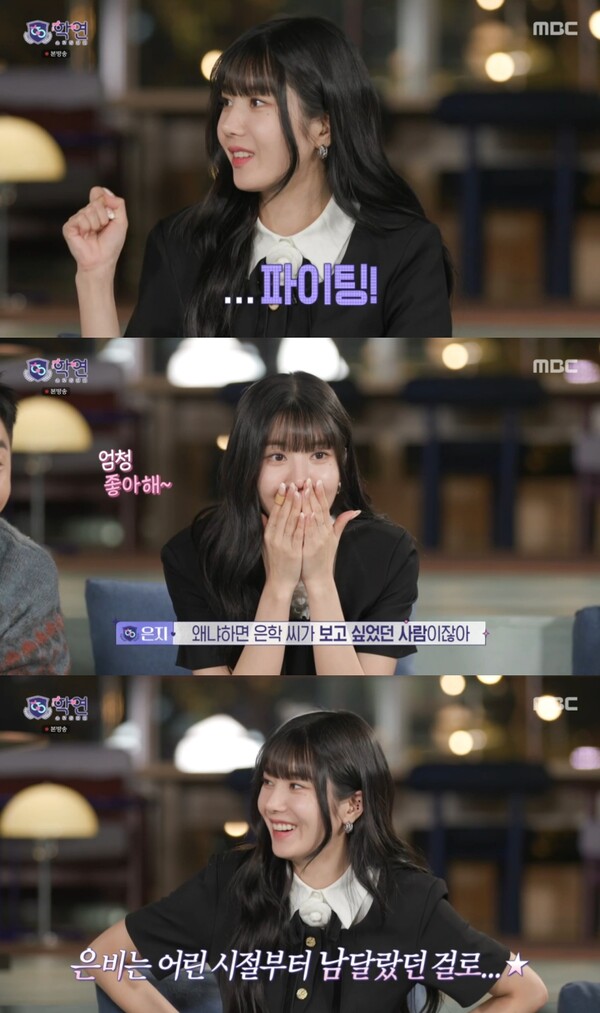 ▲ 5일 첫방송된 MBC '솔로동창회 학연'에서 진행자로 나선 권은비. 방송화면 캡처