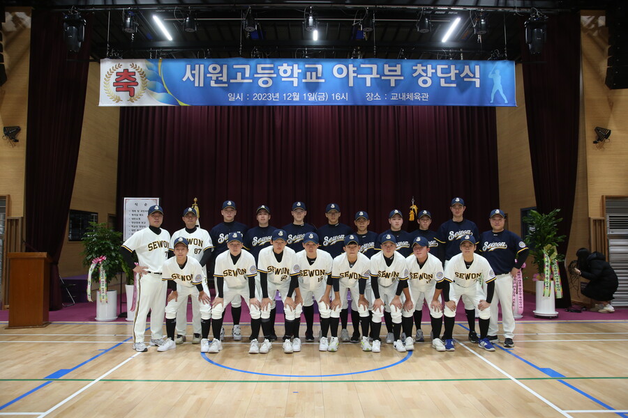 "야구 명문 꿈꾼다"…세원고 '16명의 꿈' 싣고 창단식