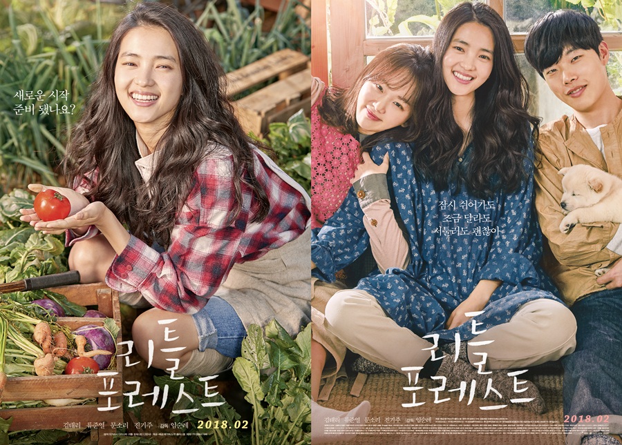 ▲ 영화 '리틀 포레스트' 2종 포스터. 제공|메가박스(주)플러스엠