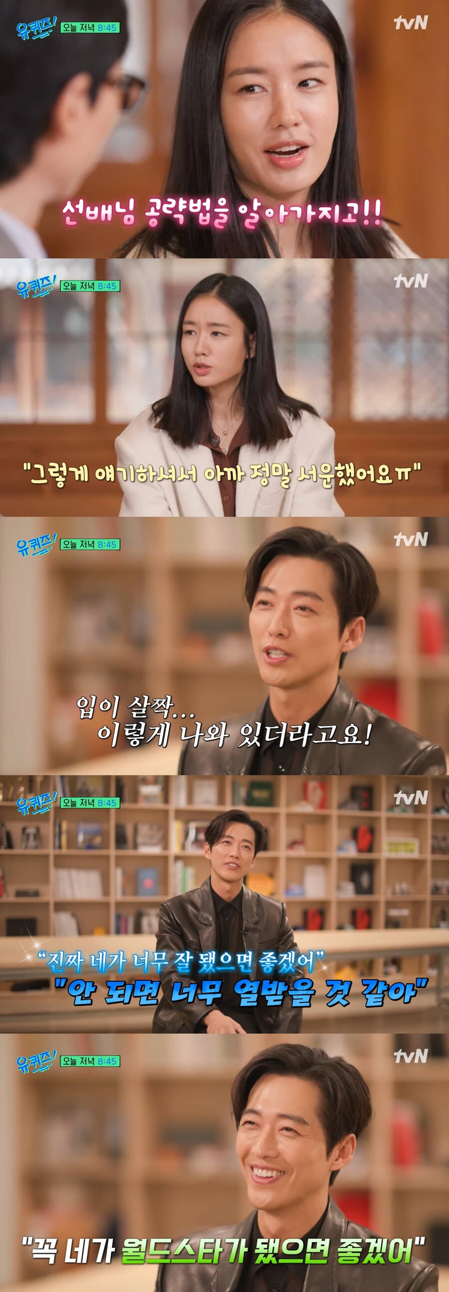 ▲ 안은진, 남궁민. 출처| '유퀴즈' 선공개 영상 캡처