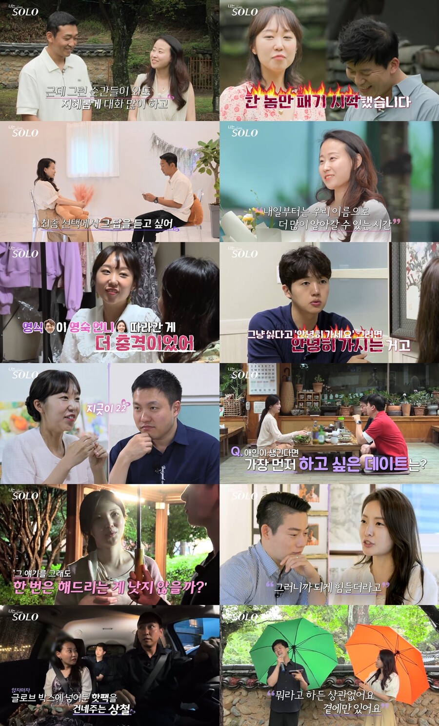 ▲ '나는 솔로' 17기. 제공| SBS Plus, ENA