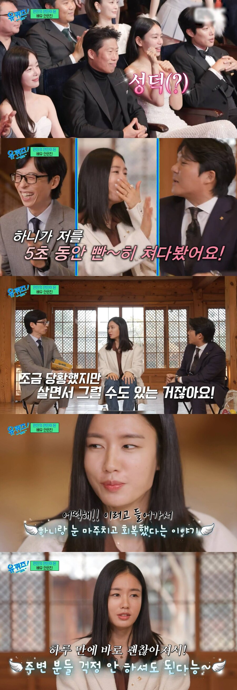 ▲ 안은진. 출처| '유퀴즈' 방송화면 캡처