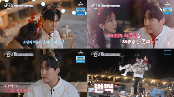 신성♥박소영, 캠핑장서 강렬한 스킨십 "오빤 준비된 신랑감"(신랑수업)