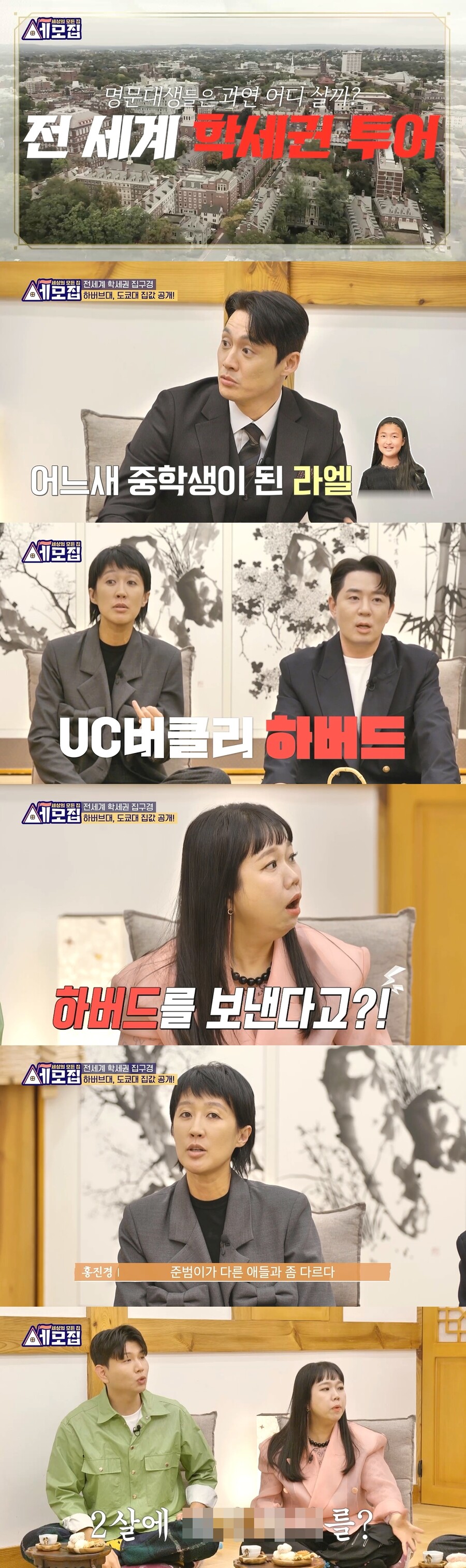 홍진경 "딸 라엘, 스탠퍼드-UC버클리-하버드 보낼 것"('세모집')