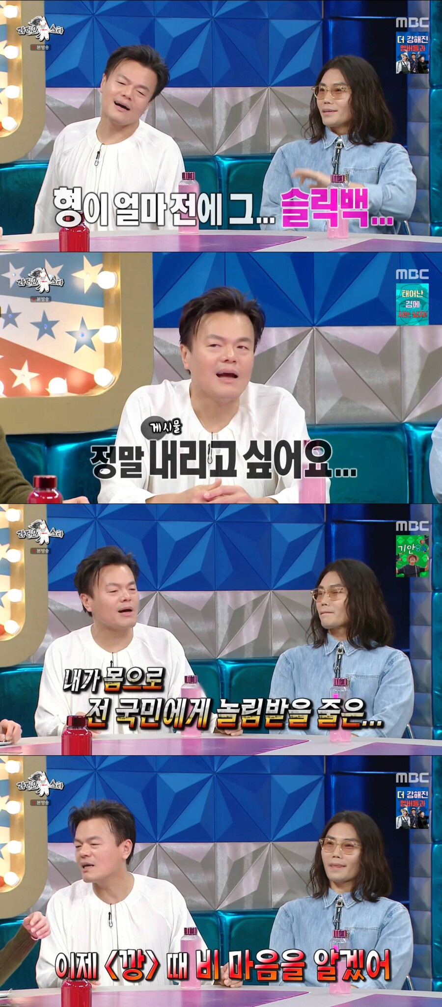 ▲ 박진영. 출처| MBC '라디오스타' 방송화면 캡처