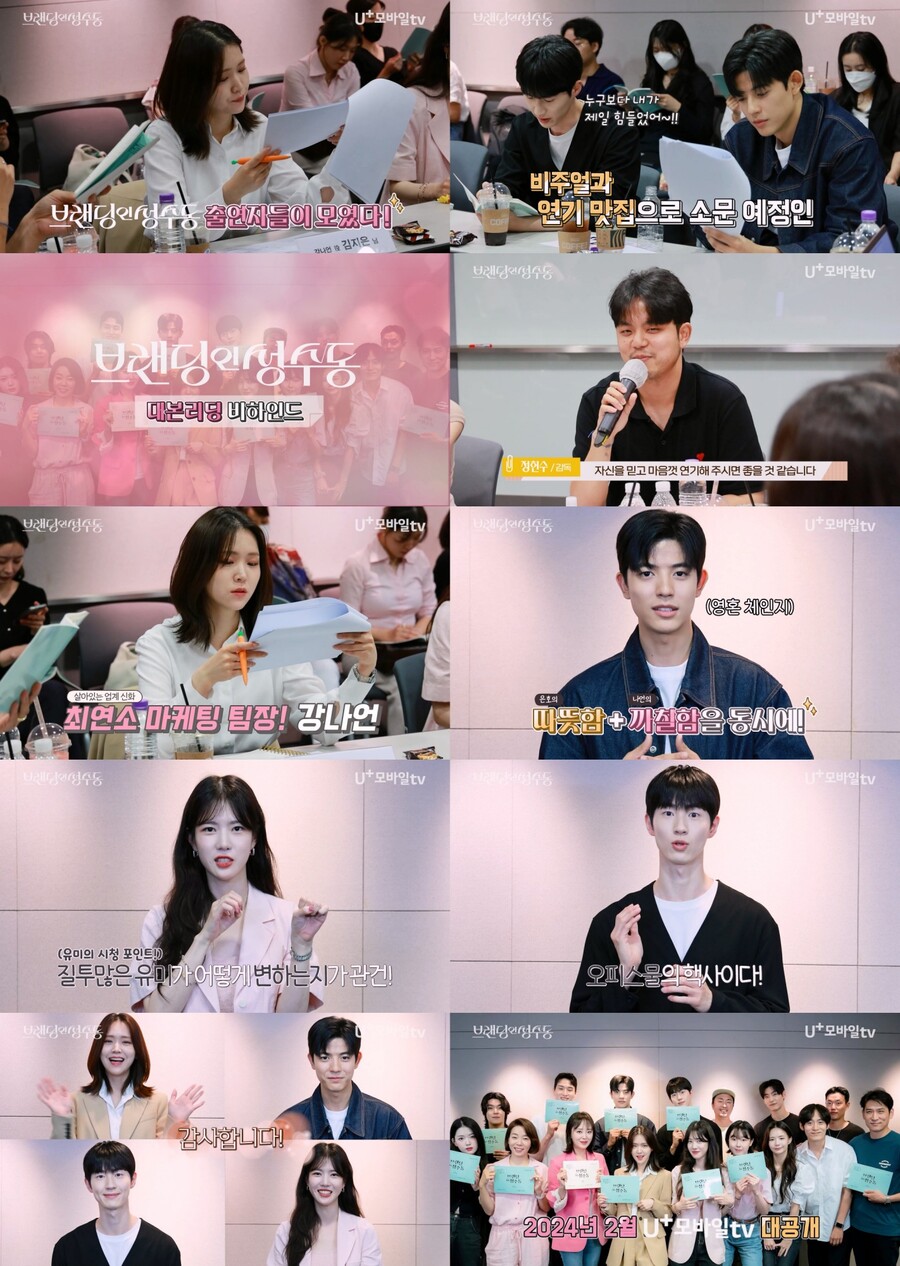 김지은-로몬 '브랜딩 인 성수동', 대본리딩 비하인드부터 '연기 맛집' 예고