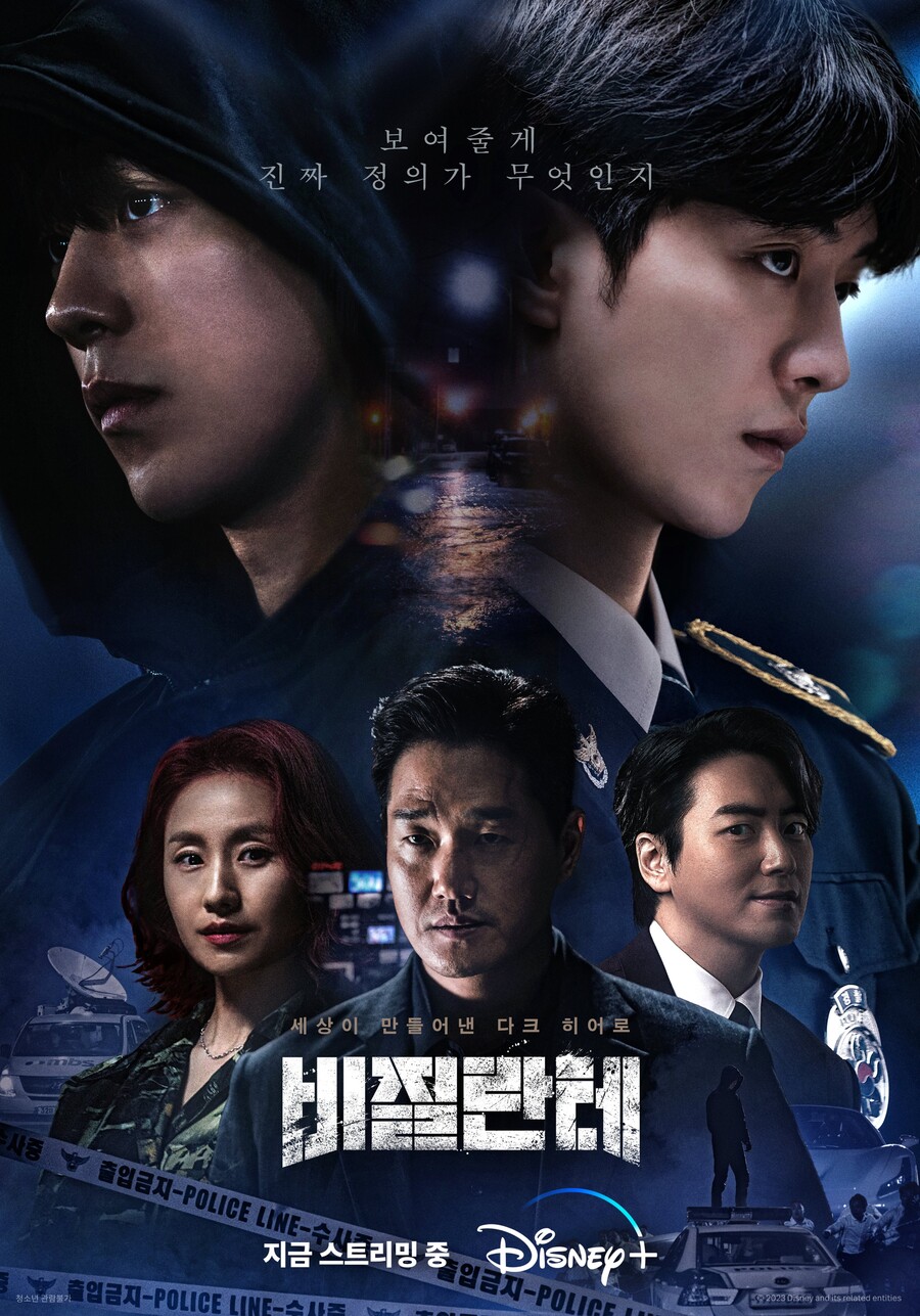 '비질란테', 디즈니+ 아태 지역 8개국 11월 최다 시청 시리즈 랭크