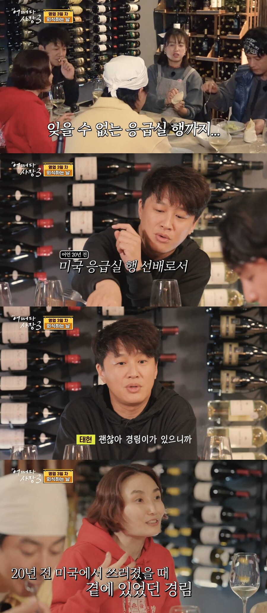 차태현, 20년 전 美서 공황장애→응급실 "쓰러질 때마다 옆에 박경림이"('어쩌다 사장3')
