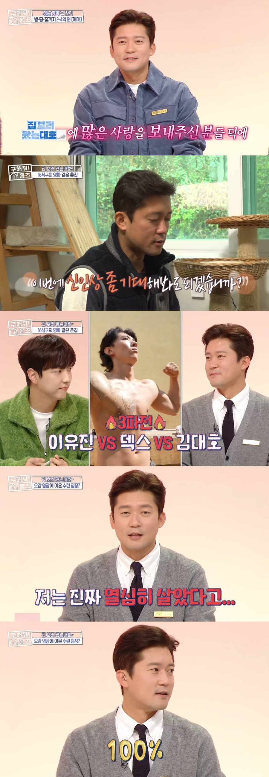 ▲ 김대호. 출처| MBC 예능 프로그램 '구해줘! 홈즈' 방송화면 캡처