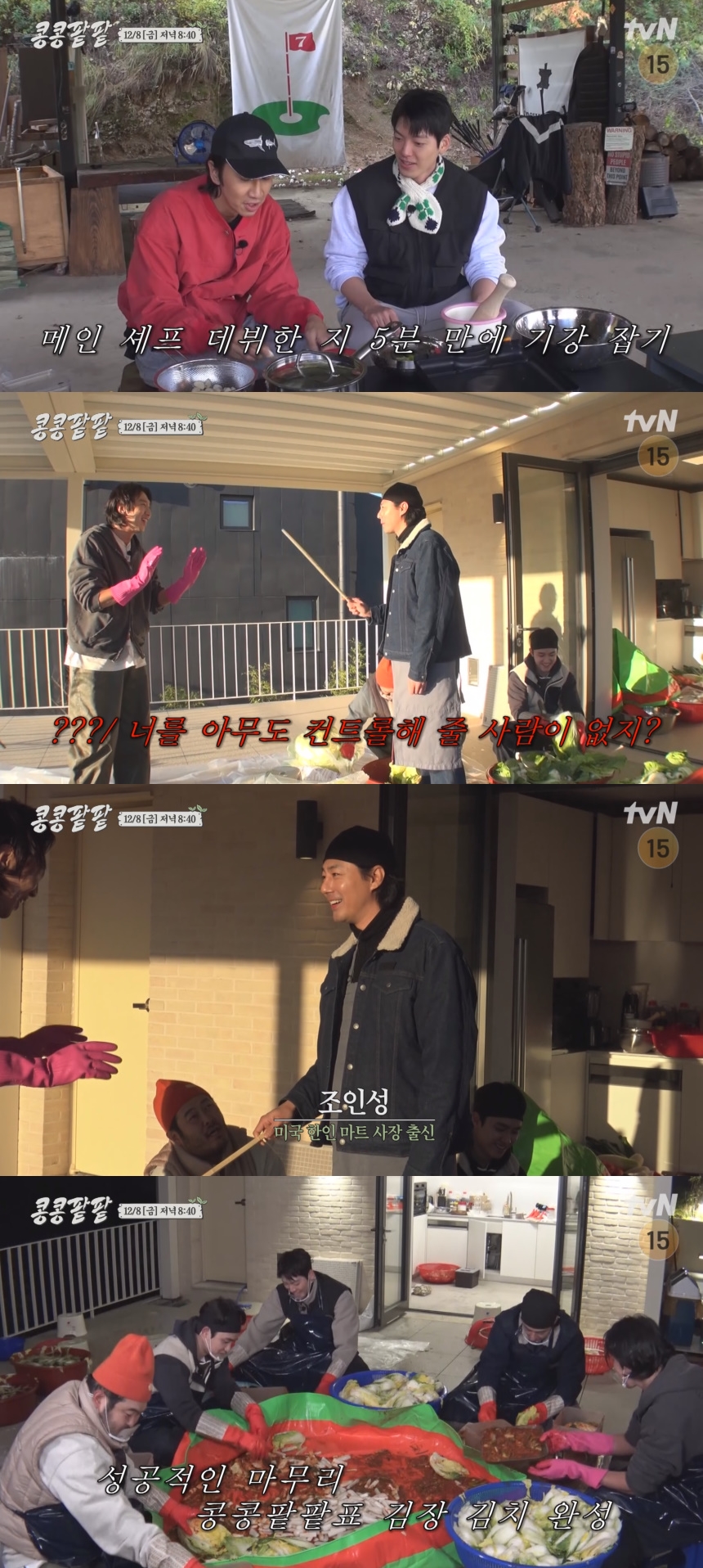▲ '콩콩팥팥'. 제공|tvN