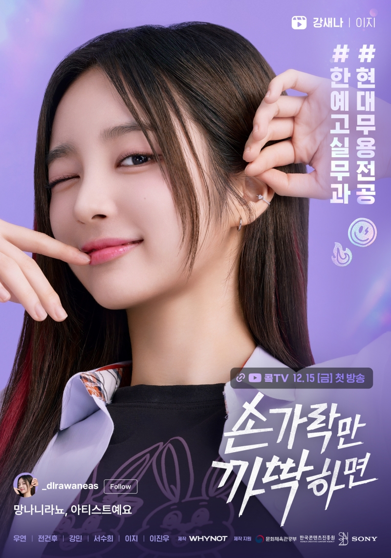 ▲ 아이칠린 이지. 제공| 와이낫미디어
