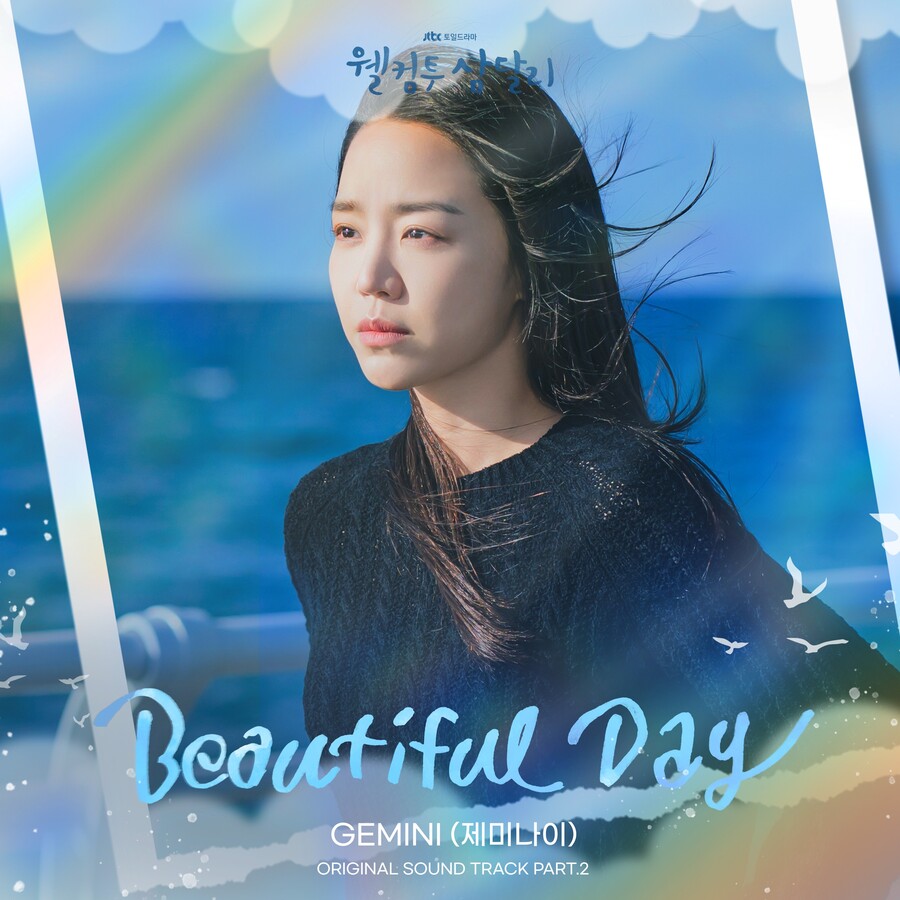 제미나이, '웰컴투 삼달리' OST 가창…'뷰티풀 데이' 10일 발매