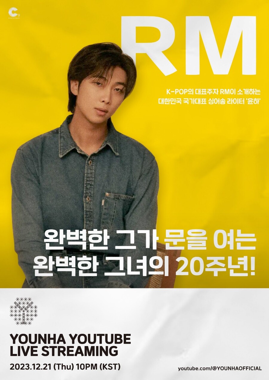 방탄소년단 RM, 입대 전 열일…윤하 20주년 언팩 이벤트 첫 프레젠터