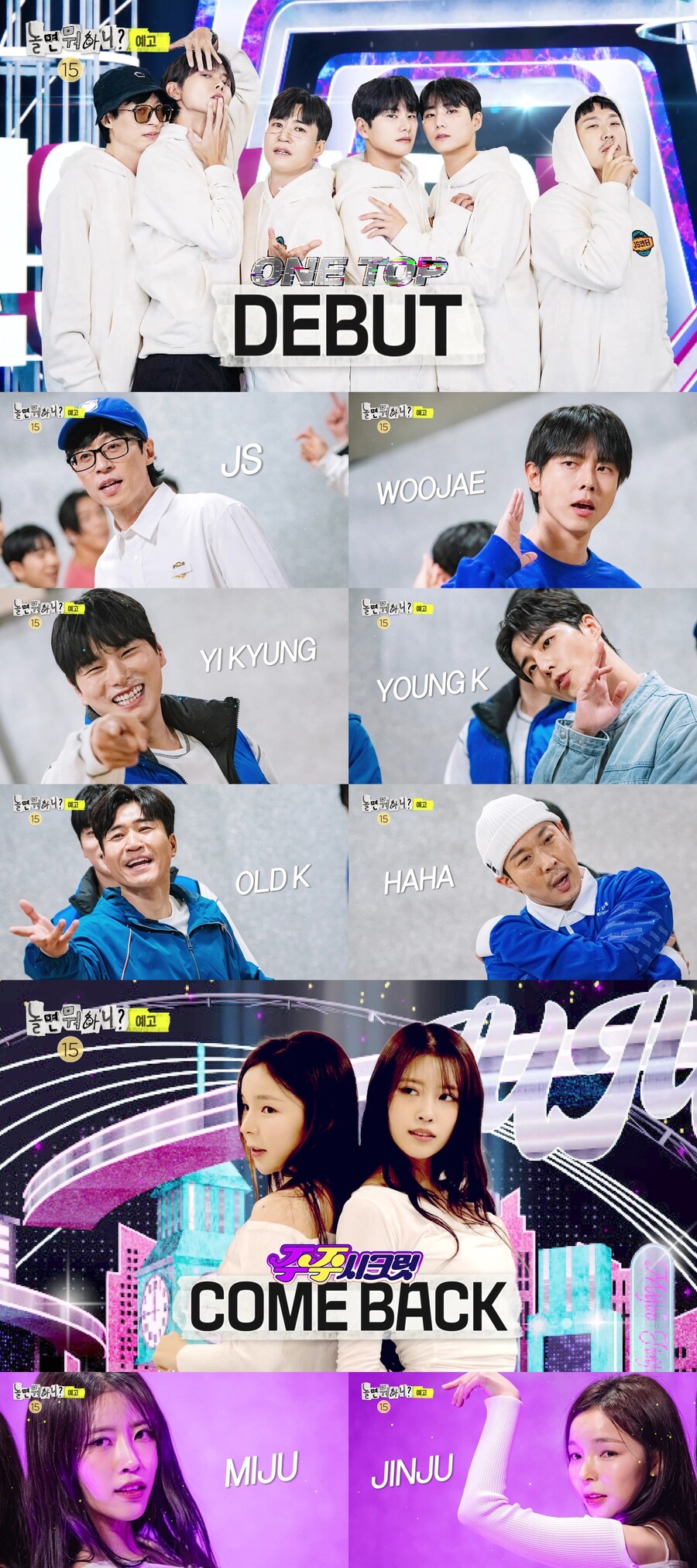 유재석 보이그룹 원탑, 오늘 '음중' 핫데뷔…싹쓰리 이후 3년만