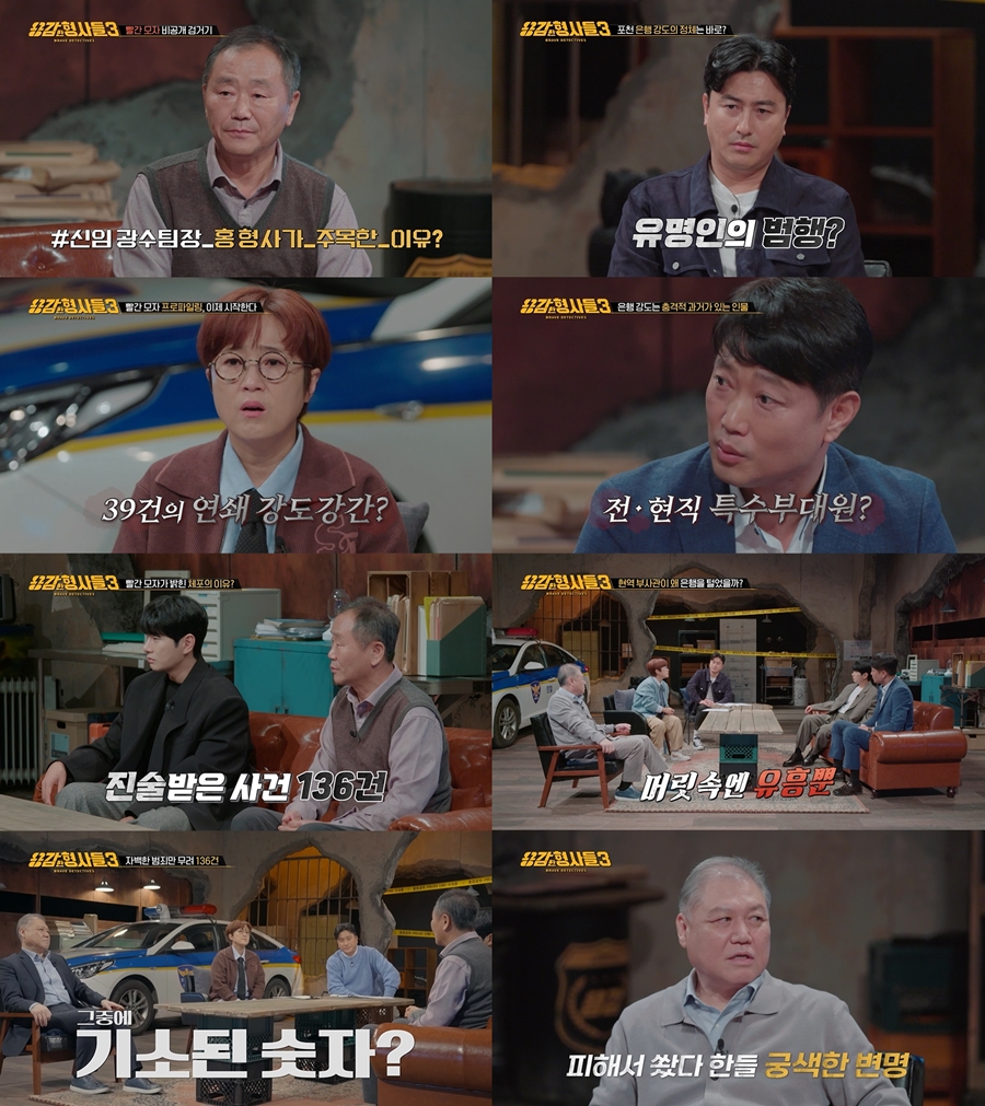 '용감한 형사들3', 강도·강간 136건 자백한 '빨간모자' "신고 못하게 성폭행"