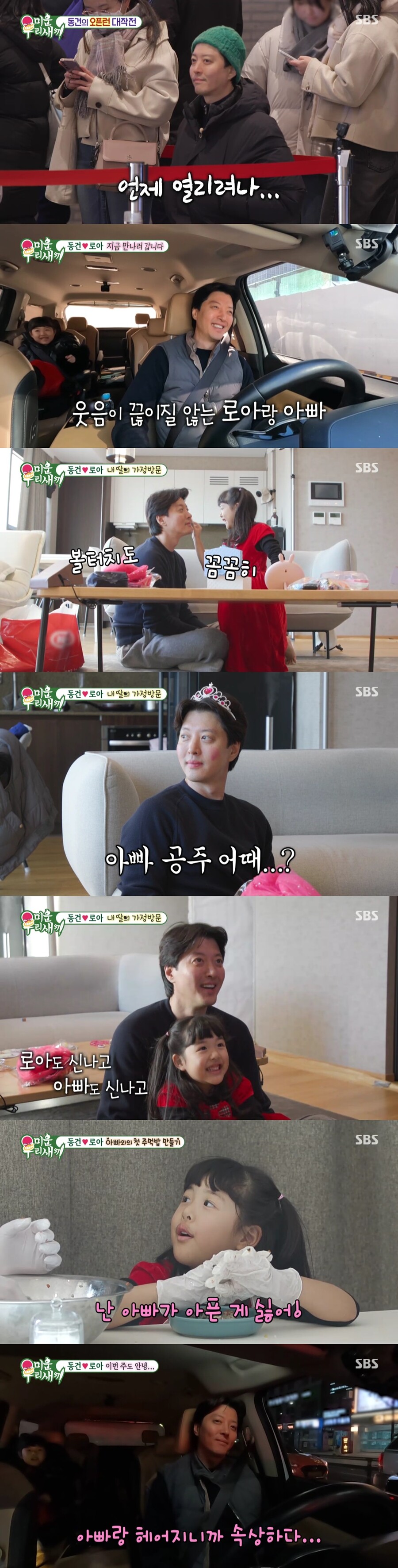 ▲ 이동건. 제공| SBS '미운 우리 새끼' 방송 캡처