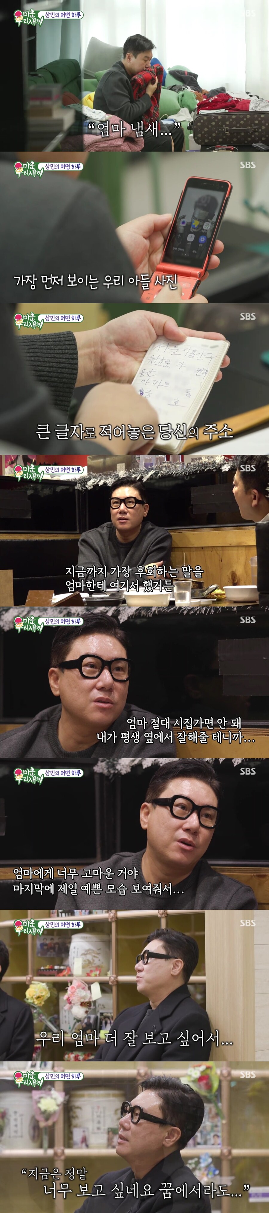 ▲ 이상민. 제공| SBS '미운 우리 새끼'