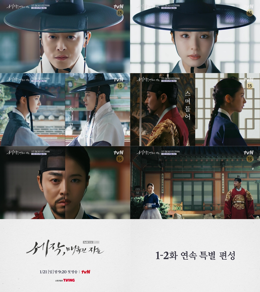 ▲ 세작 티저 영상 .제공| tvN