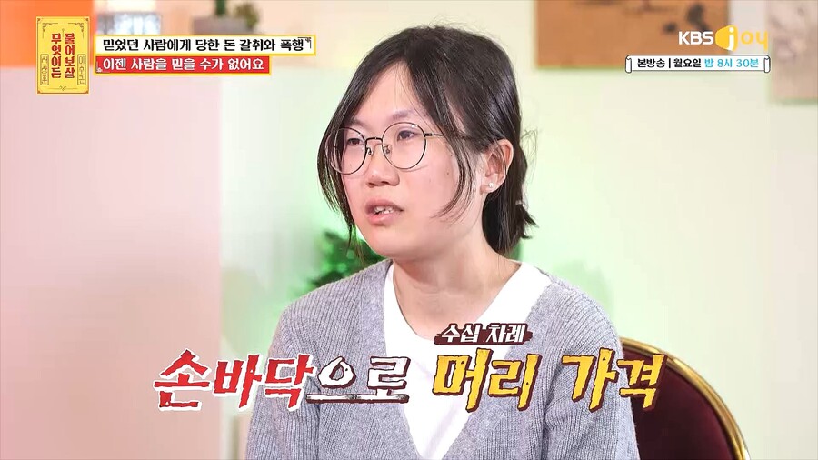 "친오빠 친구가 담뱃불로 등 지져" 왕따 피해자, 갈취→폭행에 눈물('물어보살')