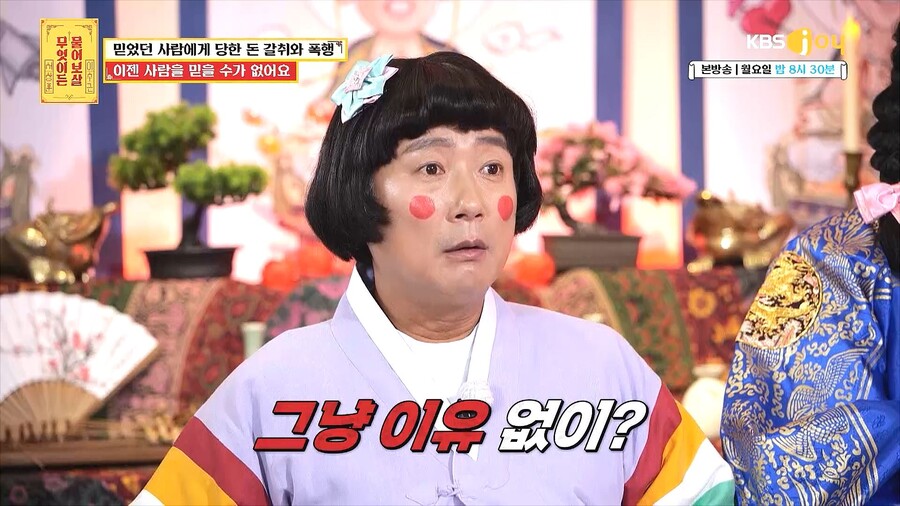 ▲ 출처|KBS Joy '무엇이든 물어보살'
