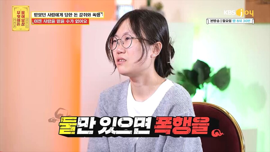 ▲ 출처|KBS Joy '무엇이든 물어보살'