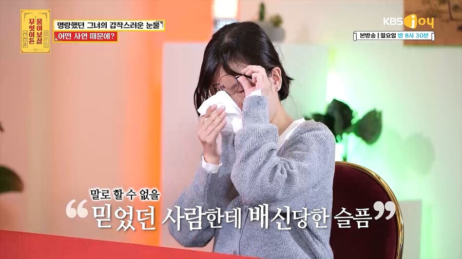 ▲ 출처|KBS Joy '무엇이든 물어보살'