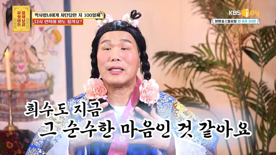 ▲ 제공|KBS Joy '무엇이든 물어보살'