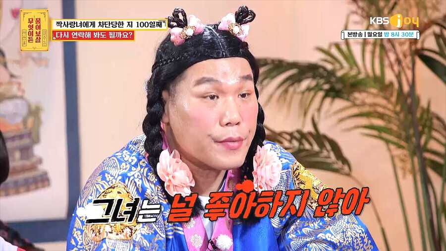 ▲ 제공|KBS Joy '무엇이든 물어보살'