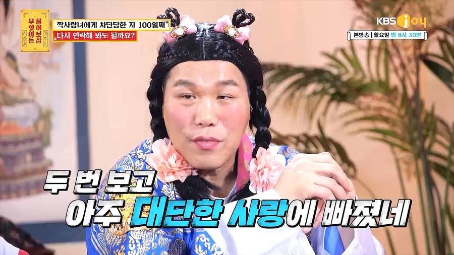 ▲ 제공|KBS Joy '무엇이든 물어보살'