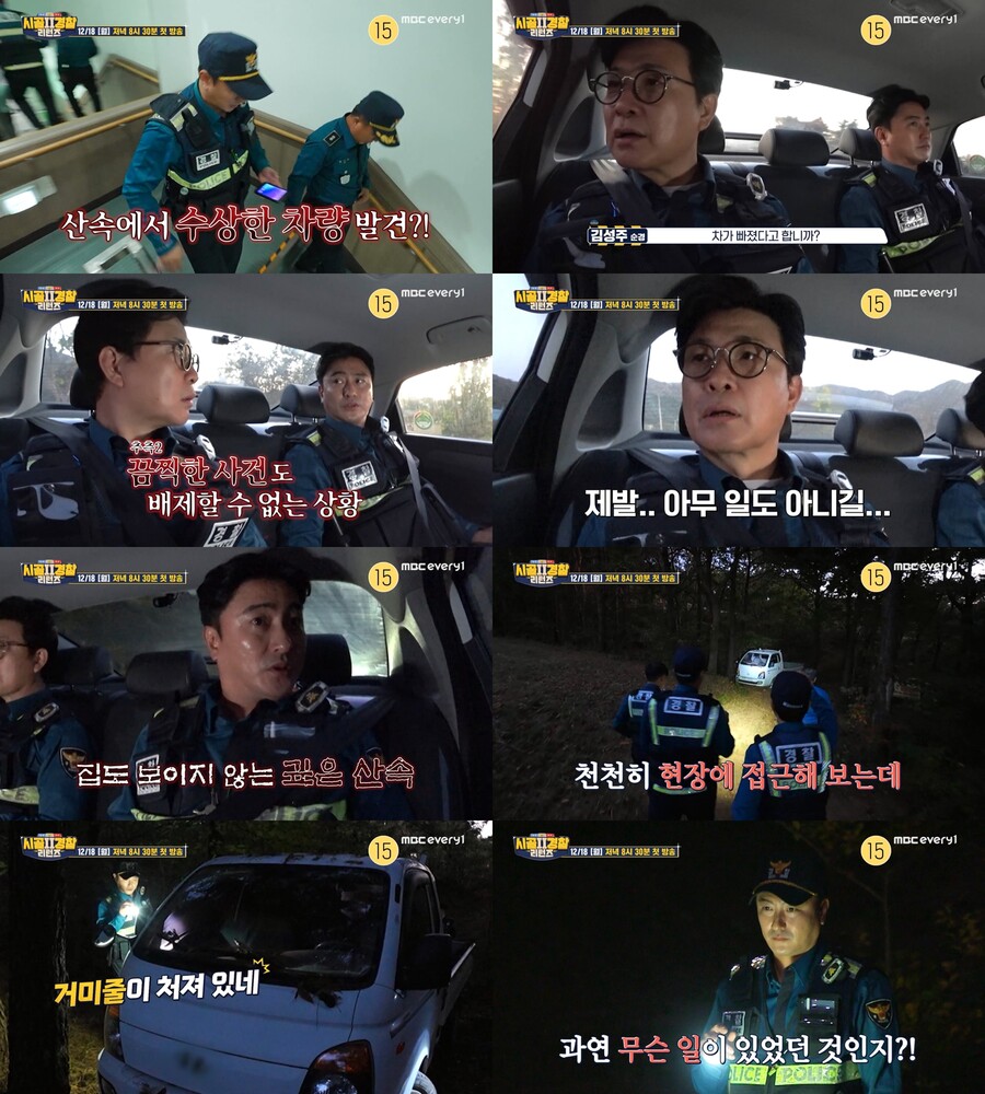 안정환,  산속 방치 차량 수색 "극단적 선택 가능성" 긴장('시골경찰 리턴즈2')